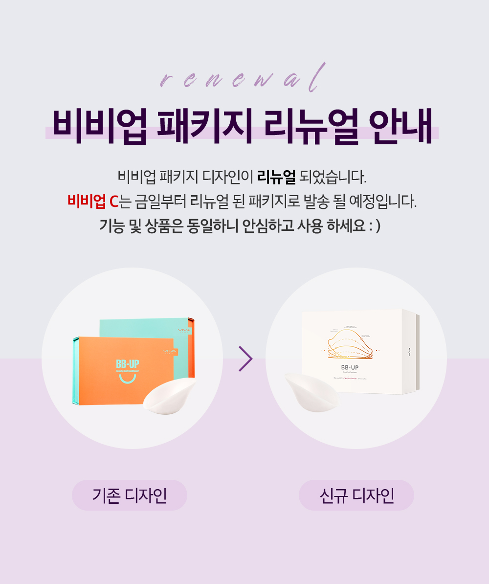 비비업리뉴얼