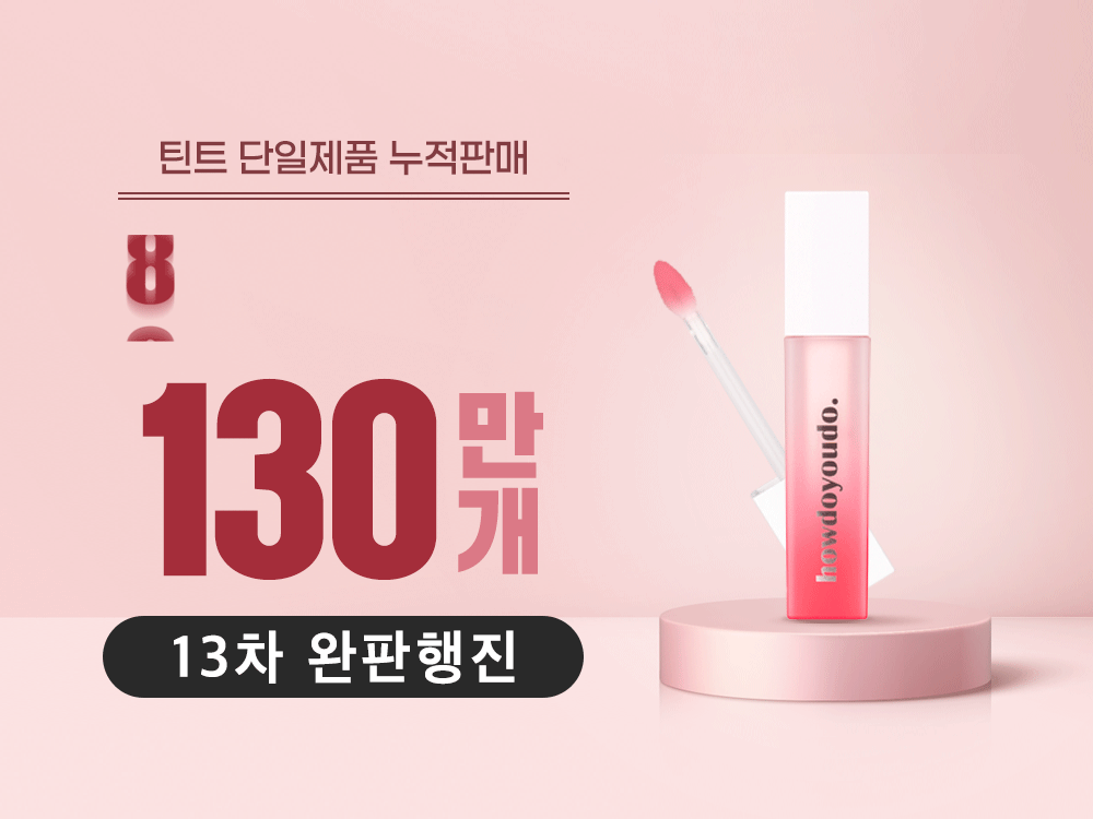 틴트230307