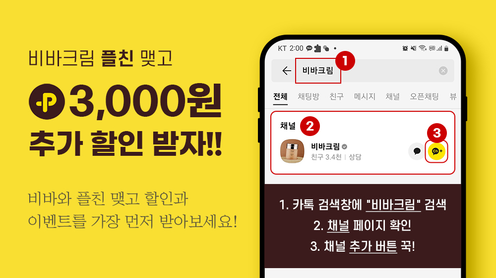 공통카톡플친